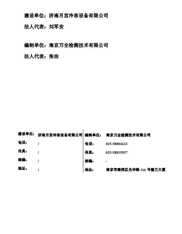 濟南月宮冷凍設備有限公司